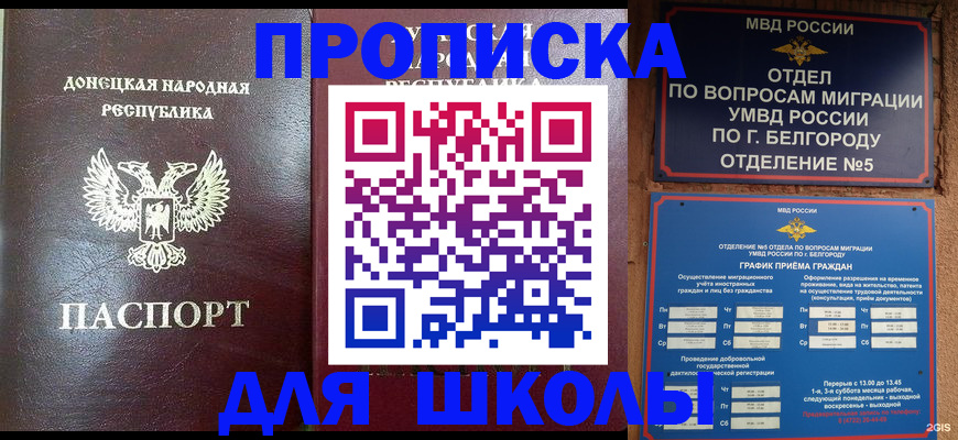 прописка для работы в Троицке