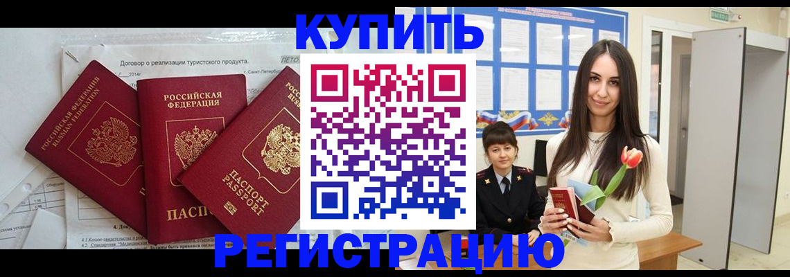 прописка для военкомата в Троицке
