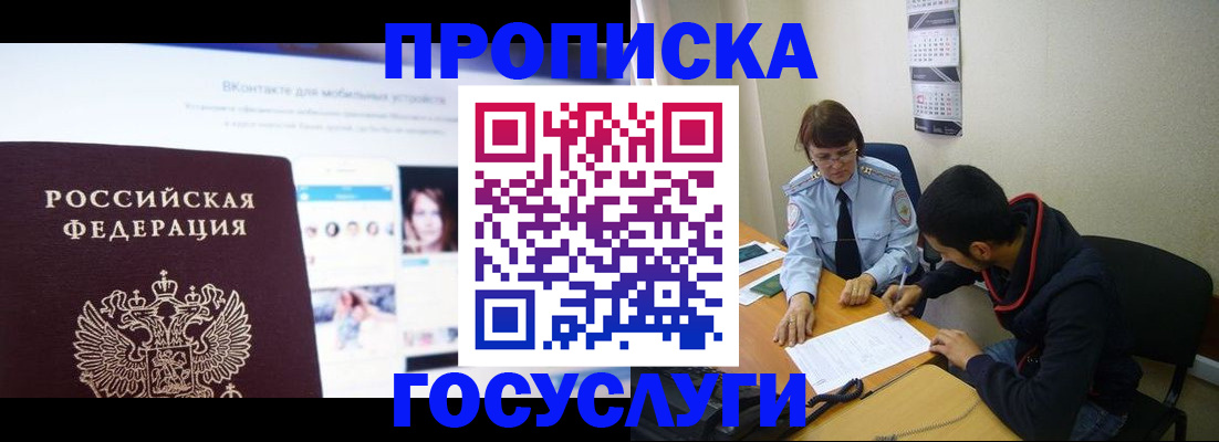 временная регистрация 2025 в Троицке