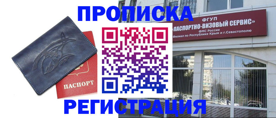 прописка для кредита в Троицке