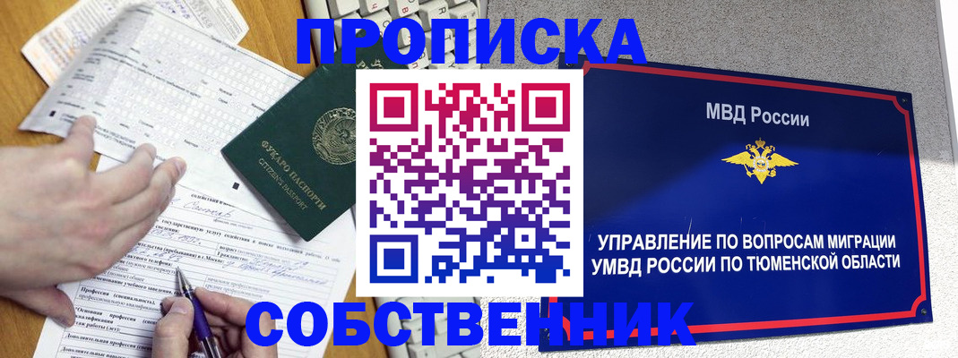 прописка в квартире в Троицке